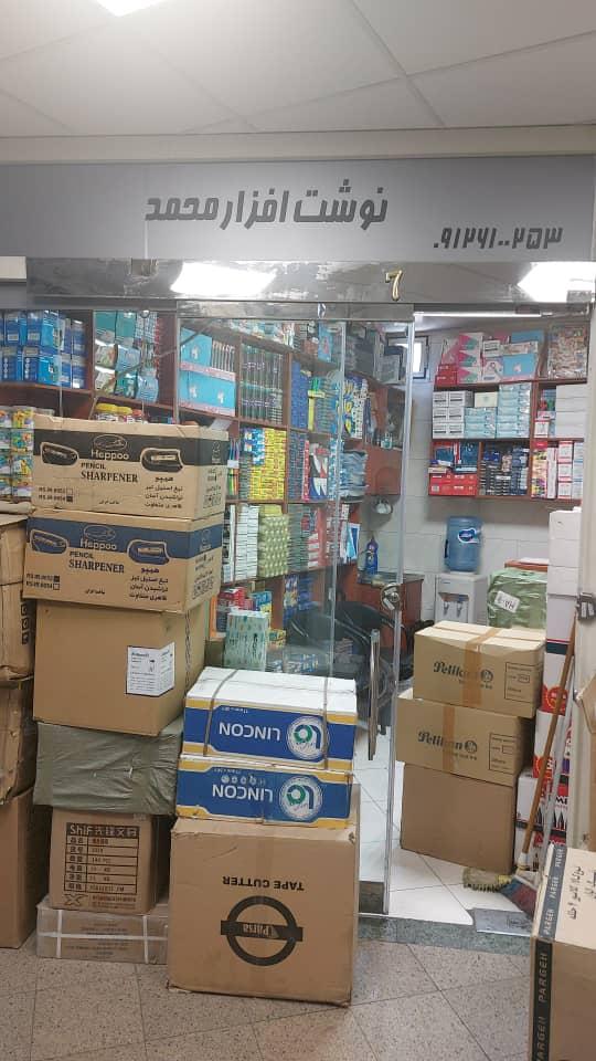عکس تحریر محمد (لوازم اداری عمده) 