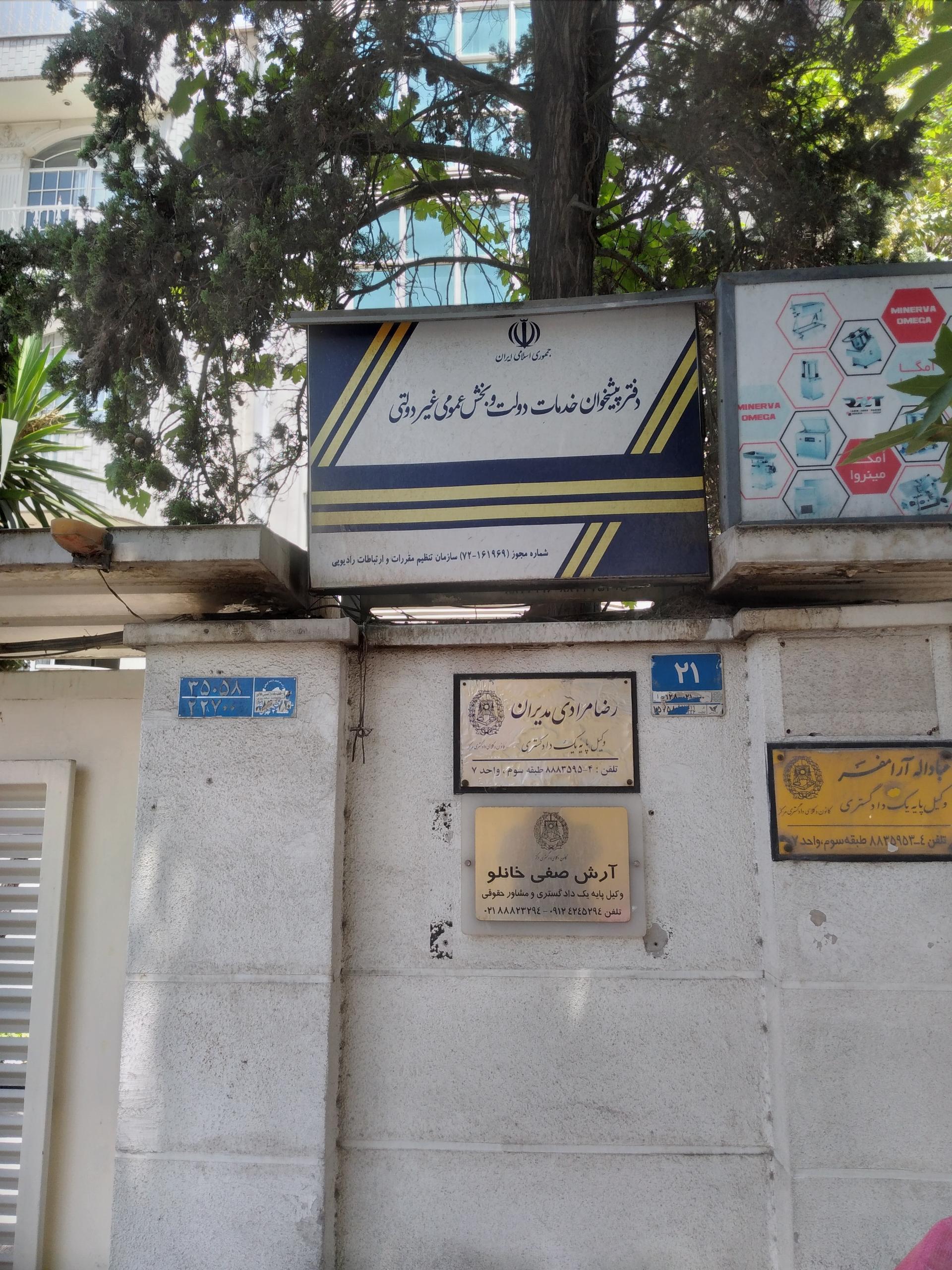 عکس دفتر پیشخوان خدمات دولت و بخش عمومی غیر دولتی 