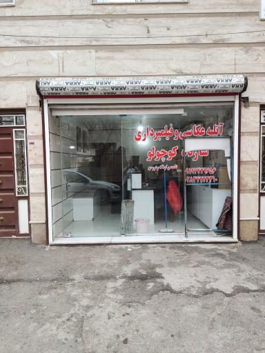 عکس آتلیه و عکاسی شازده کوچولو
