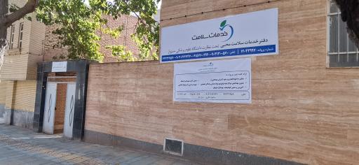 عکس دفتر خدمات سلامت محبی 