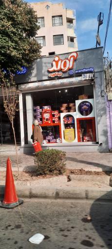 عکس فروشگاه بیسکویت اوند 