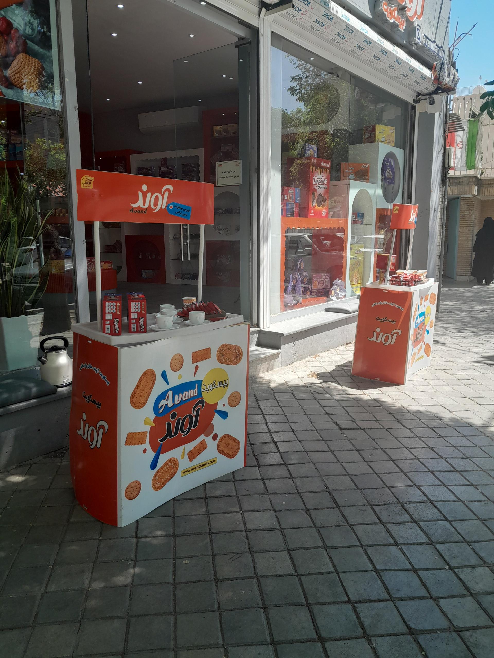 عکس فروشگاه بیسکویت اوند 