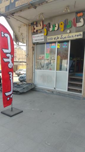 عکس تابلو سازی برجسته 