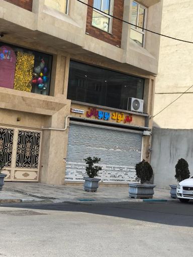 عکس تم تولد بوبوبالن