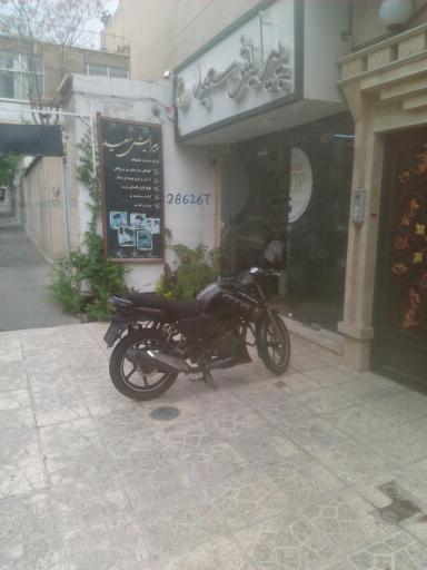 عکس پیرایش سعید