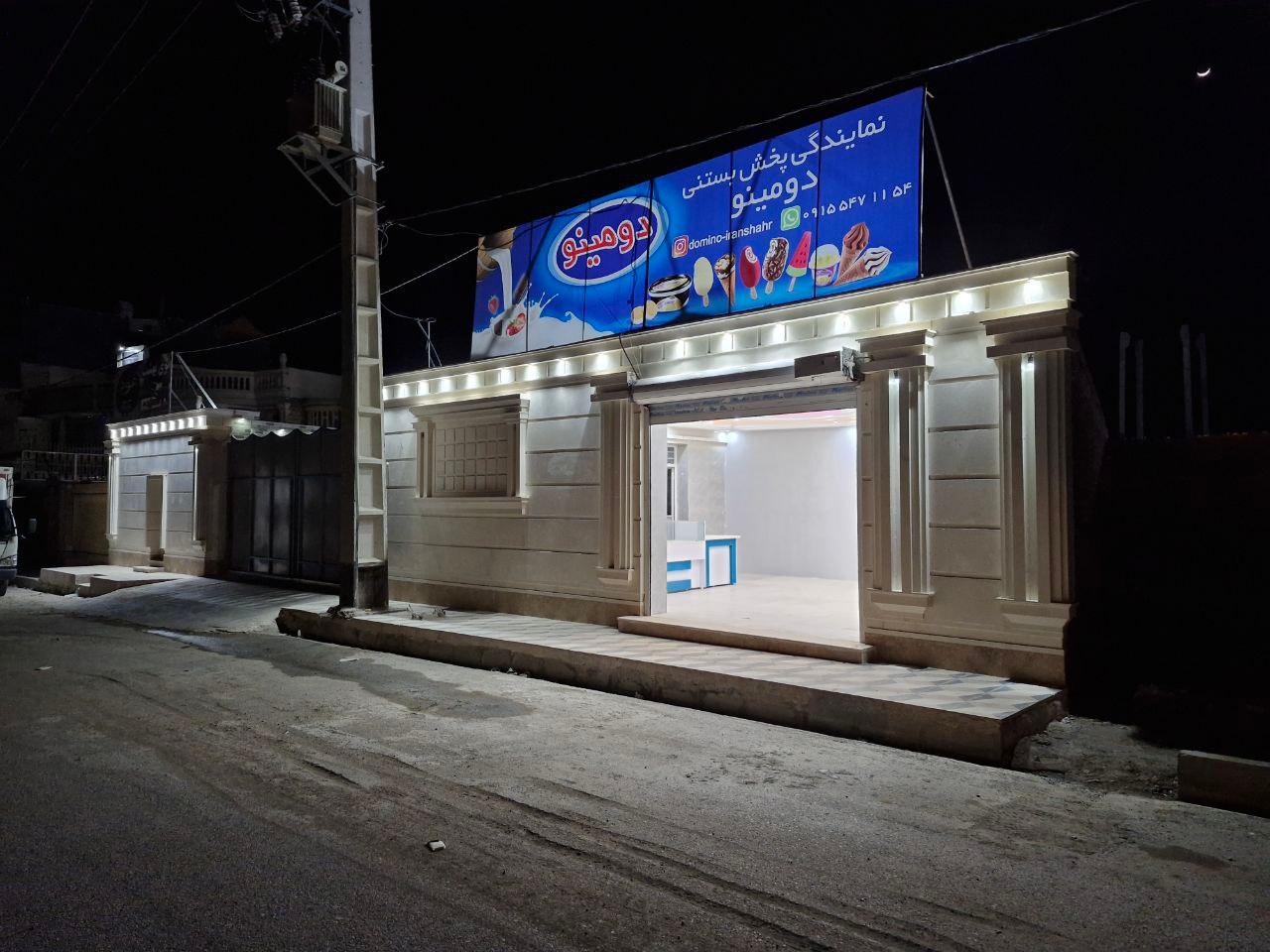 عکس نمایندگی پخش بستنی دومینو ایرانشهر