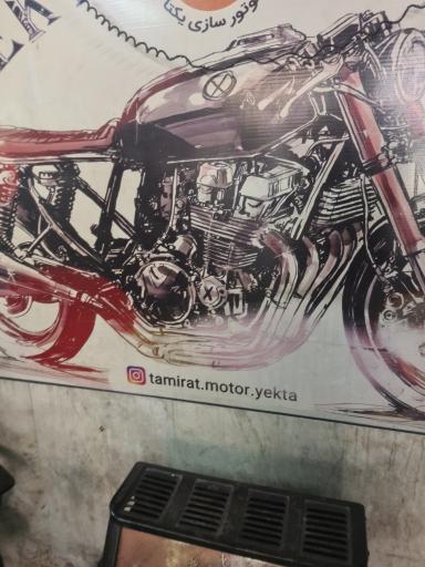 عکس موتور سازی یکتا