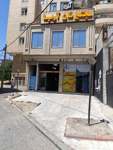 عکس مجتمع نان آرپا