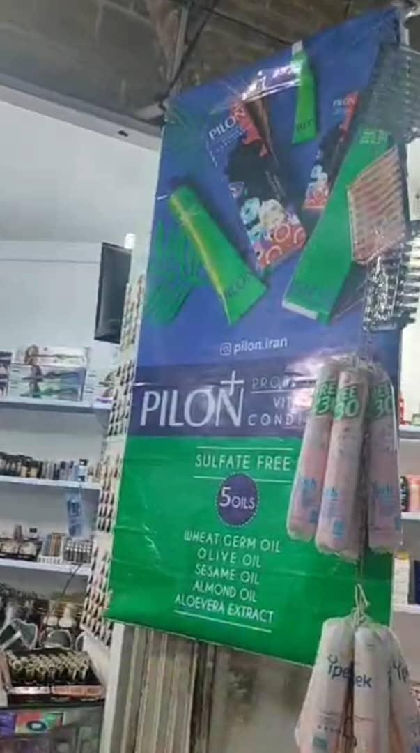 عکس آرایشی و بهداشتی مازیار