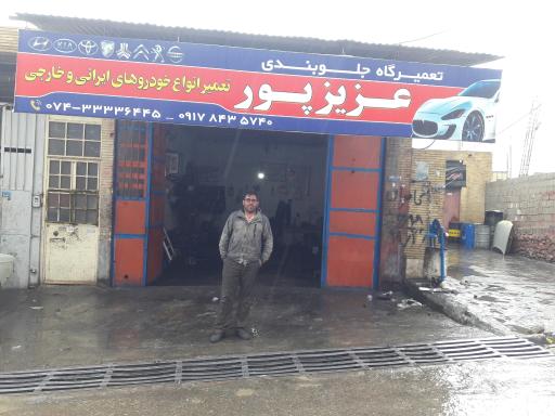 عکس جلوبندی و هیدرولیک فرمان عزیزپور