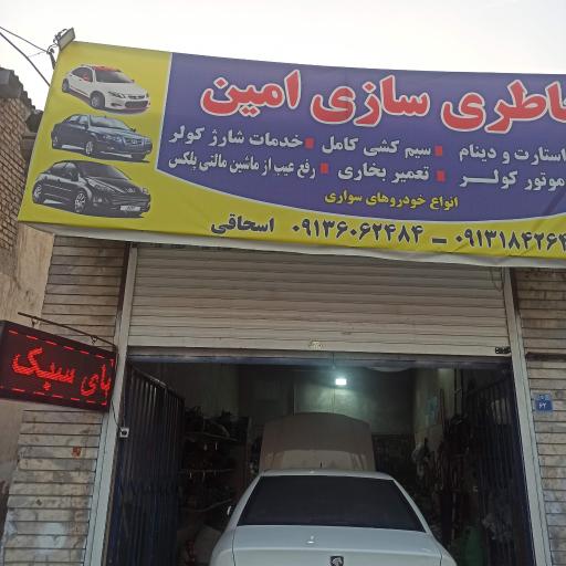 عکس باطری سازی اوسا امین