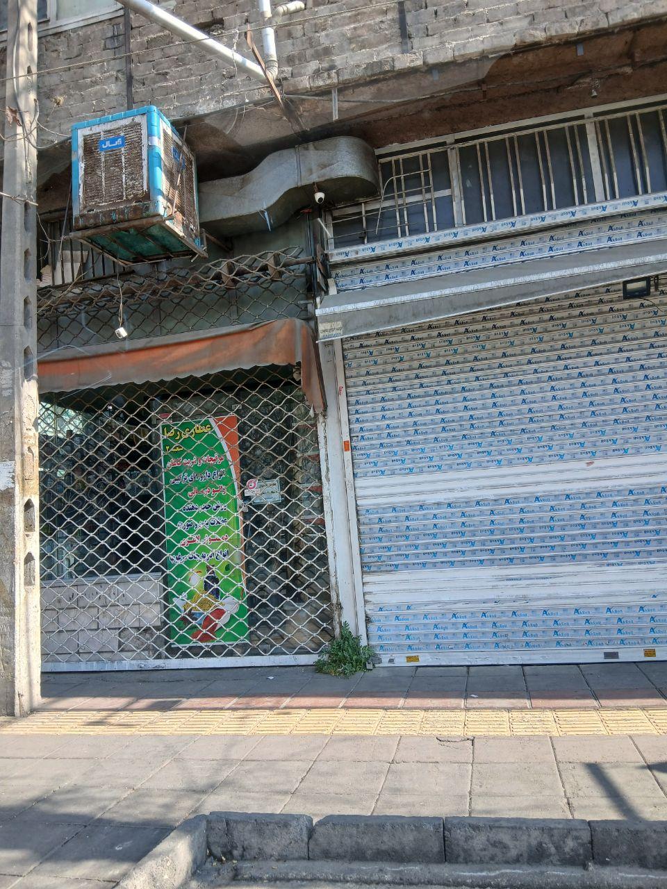 عکس عطاری رضا شعبه 2