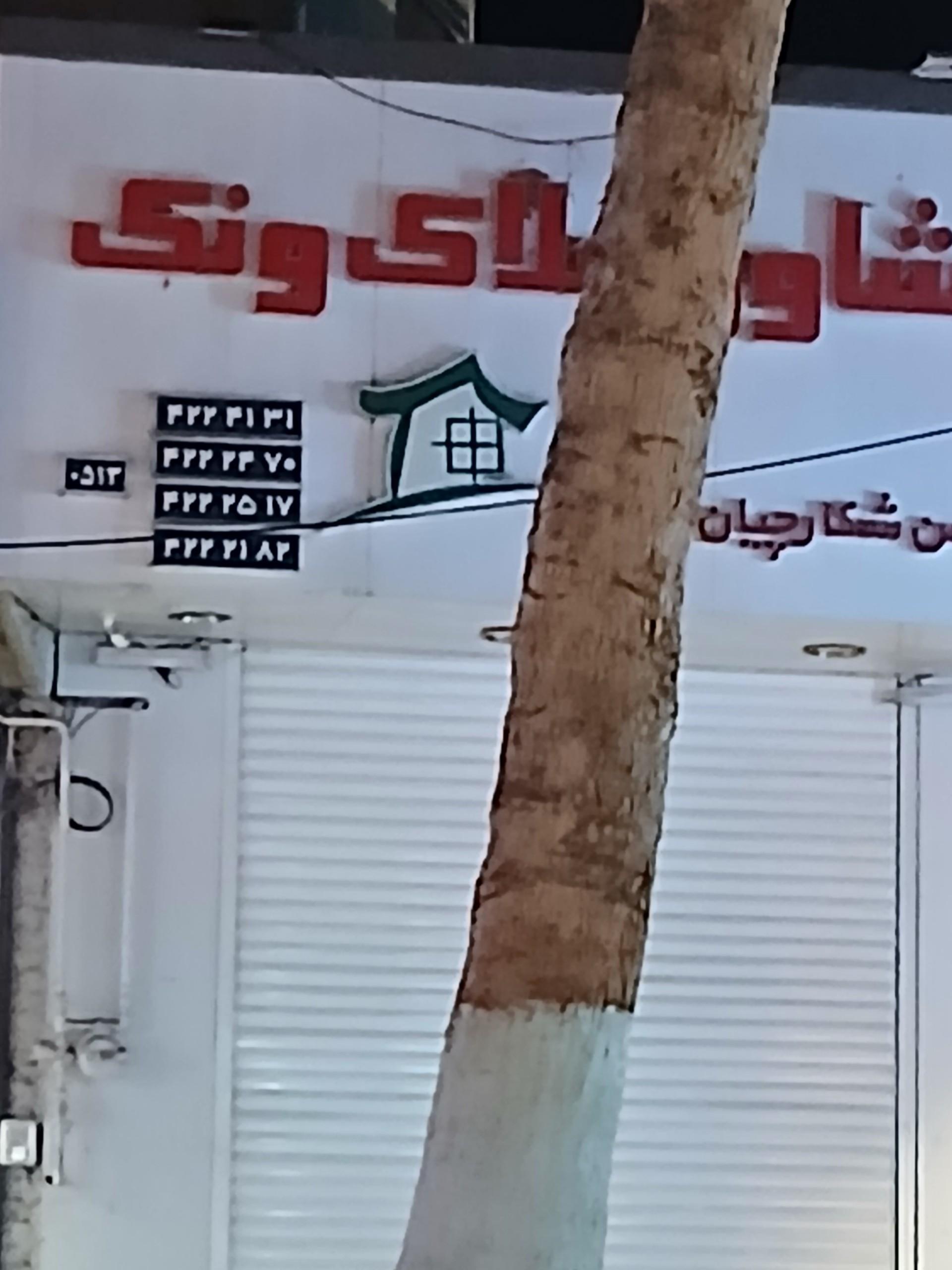 عکس املاک ونک 