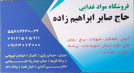 عکس بنکداری مواد غذایی ابراهیم زاده