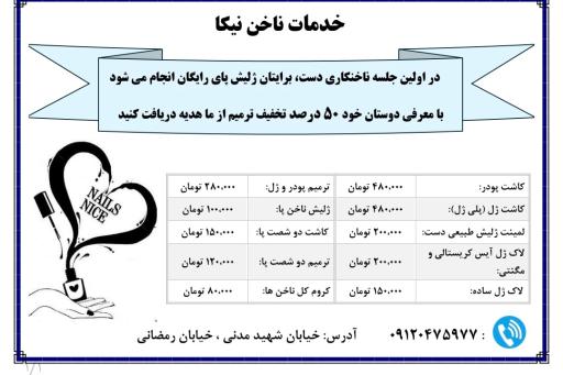 عکس خدمات ناخن نیکا