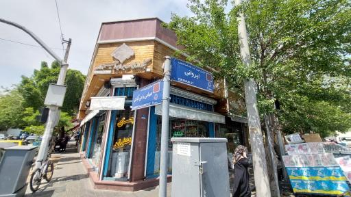 عکس بنکداری مواد غذایی ابراهیم زاده