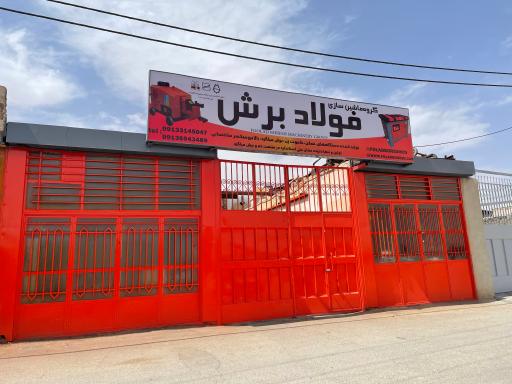 عکس فولاد برش