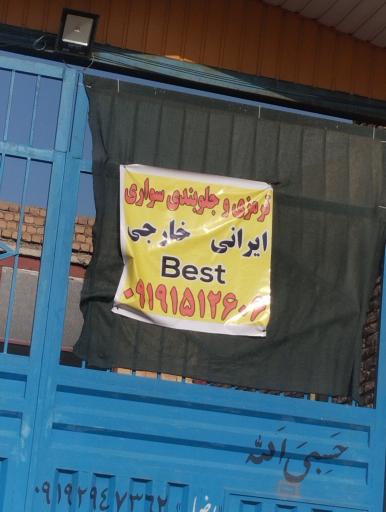 عکس ترمزی و جلوبندی بست