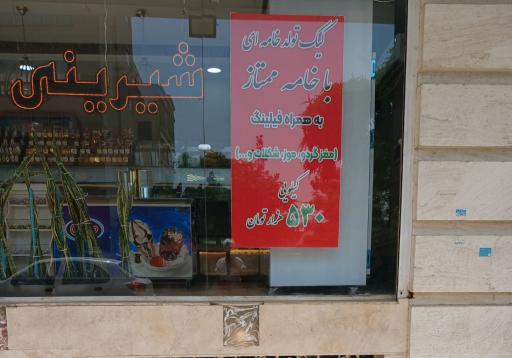عکس قنادی نیکا