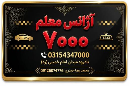 عکس آژانس معلم ۷۰۰۰