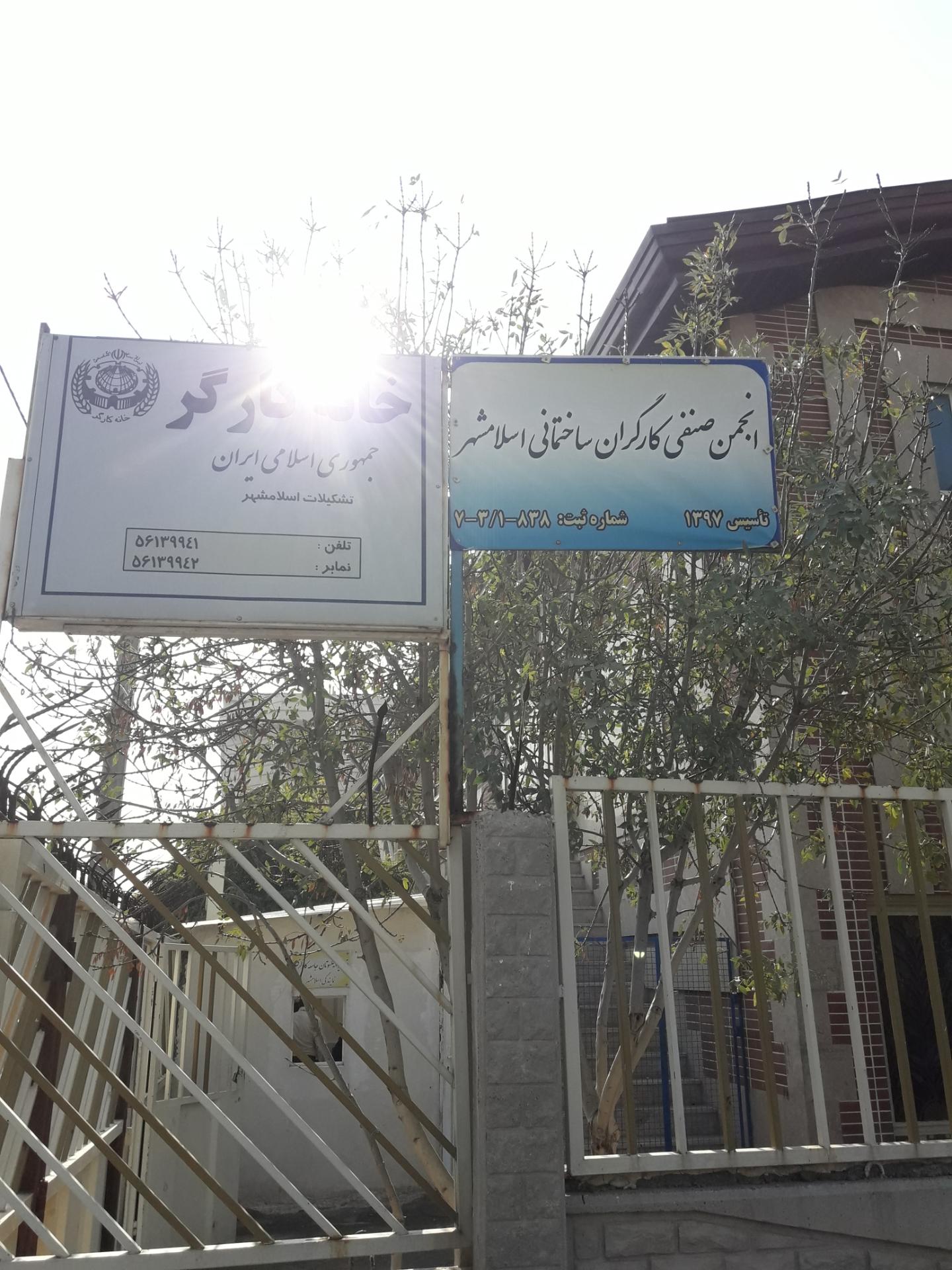 عکس خانه کارگر اسلامشهر