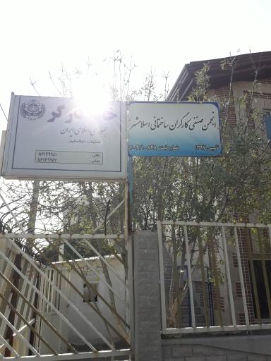 عکس خانه کارگر اسلامشهر