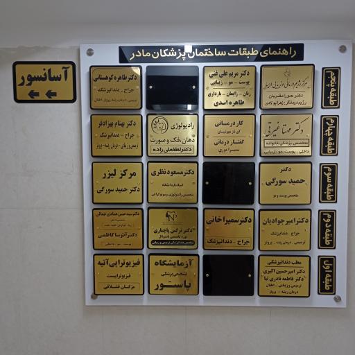 ساختمان پزشکان مادر 