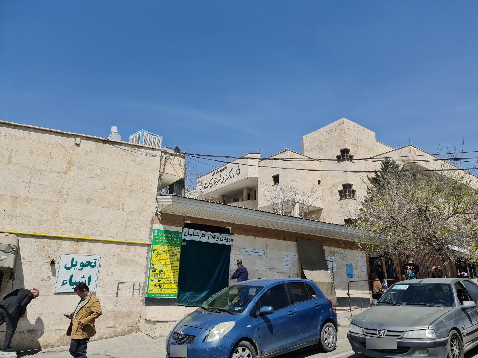 عکس دادگاه حقوقی کرج