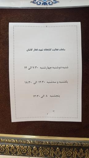 عکس کتابخانه معلم شهید اصغرفخار