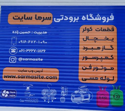 عکس فروشگاه برودتی سرما سایت