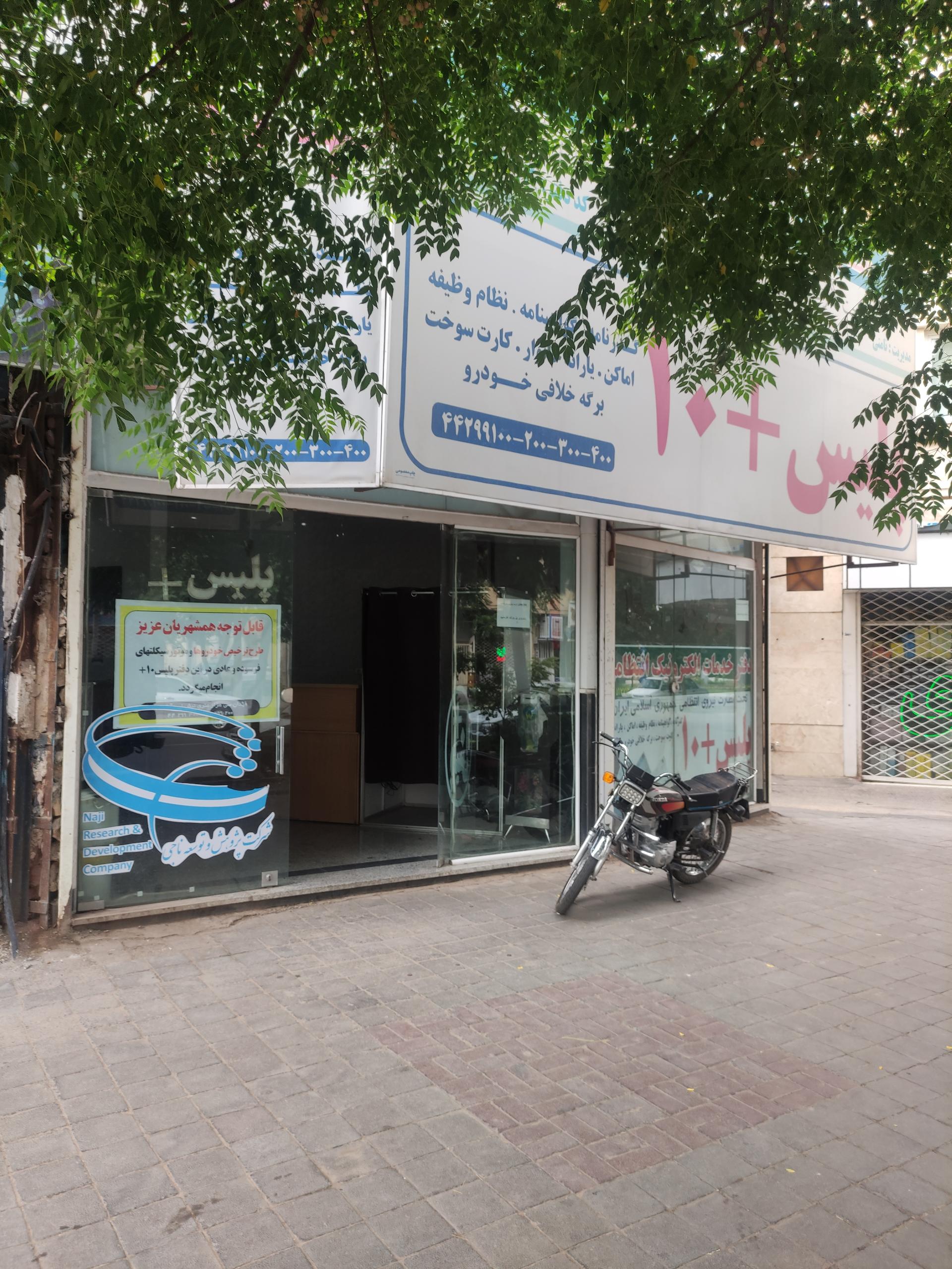 عکس پلیس +۱۰