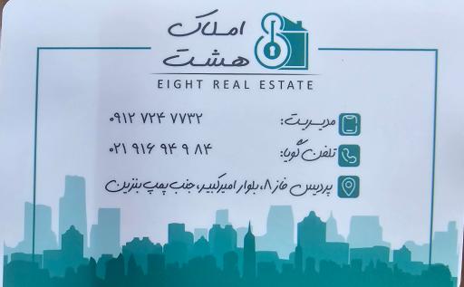 عکس املاک هشت