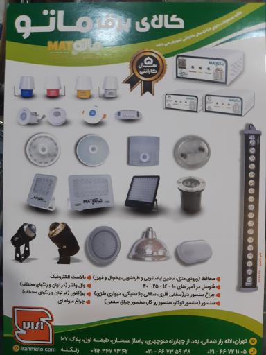 عکس کالای برق ماتو