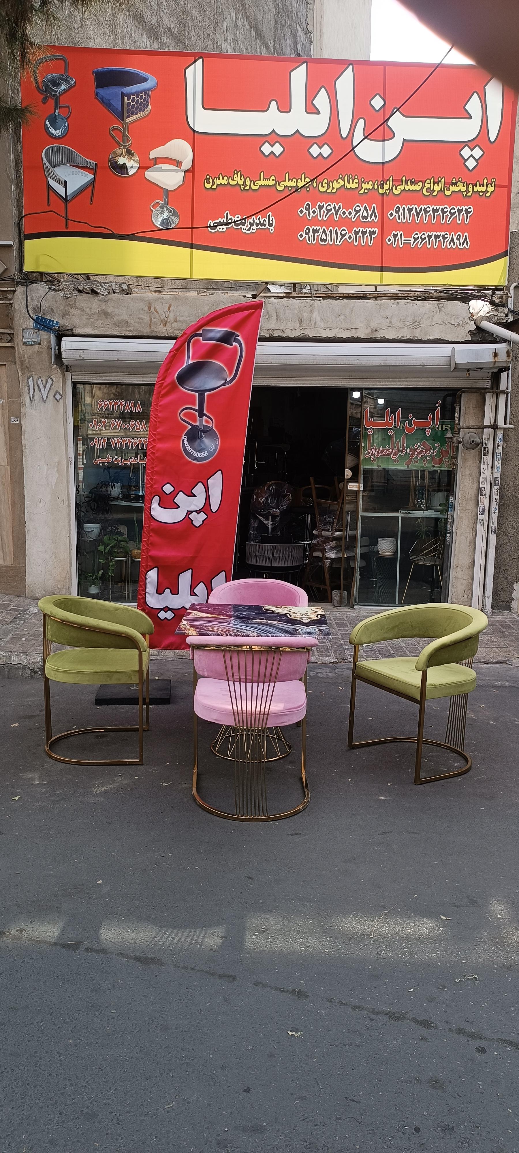 عکس صندلی اپن ایلیا 