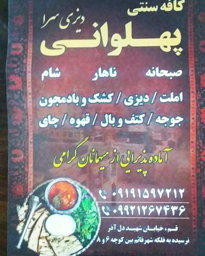 عکس کافه رستوران سنتی پهلوانی دیزی سرا