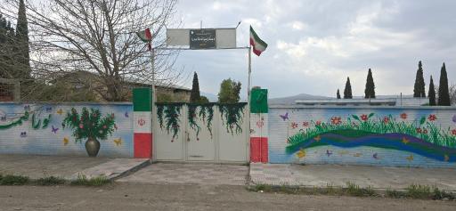 عکس مدرسه پسرانه ملاصدرا