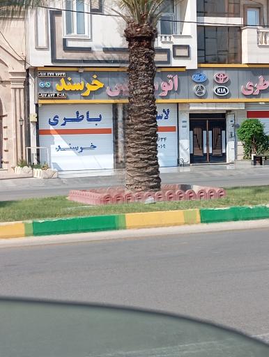 عکس اتو سرویس خرسند