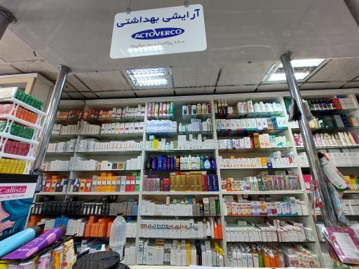 عکس داروخانه دکتر سوسن آبادی