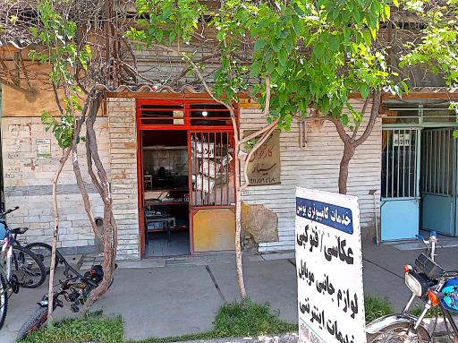 عکس کافی نت یونس