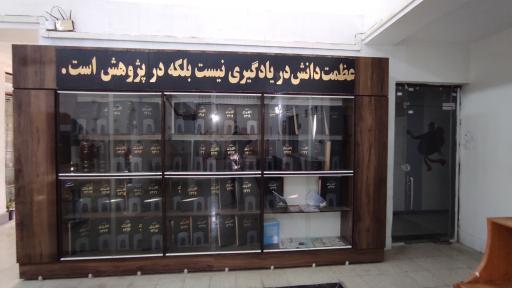 عکس پژوهش سرای دانش آموزی شهید حسن خوشبخت