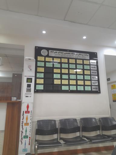 عکس درمانگاه تخصصی شهدای علی آباد