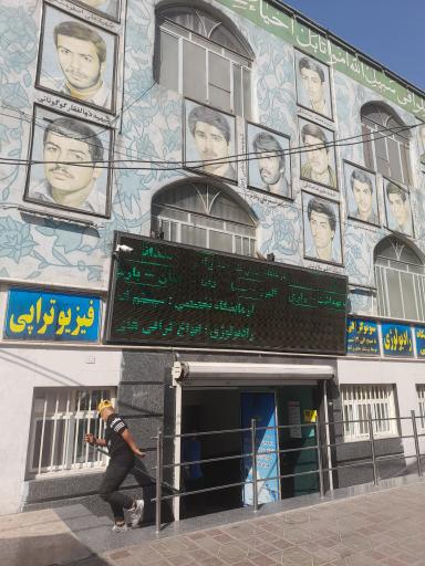عکس درمانگاه تخصصی شهدای علی آباد