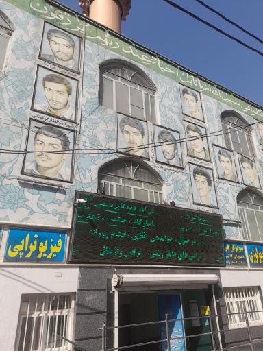 عکس درمانگاه تخصصی شهدای علی آباد