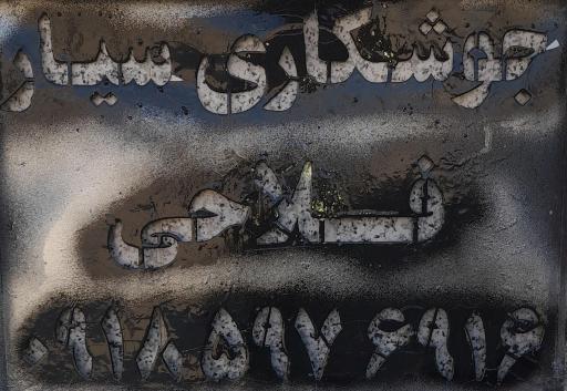 عکس جوشکاری فلاحی