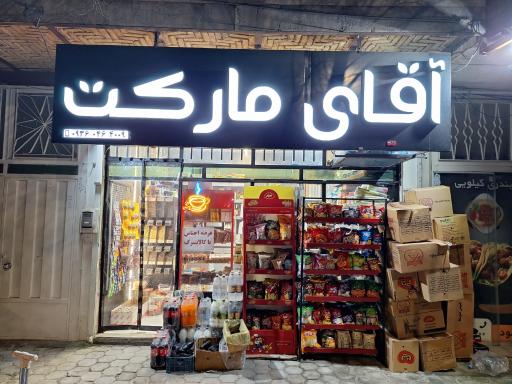 عکس آقای مارکت