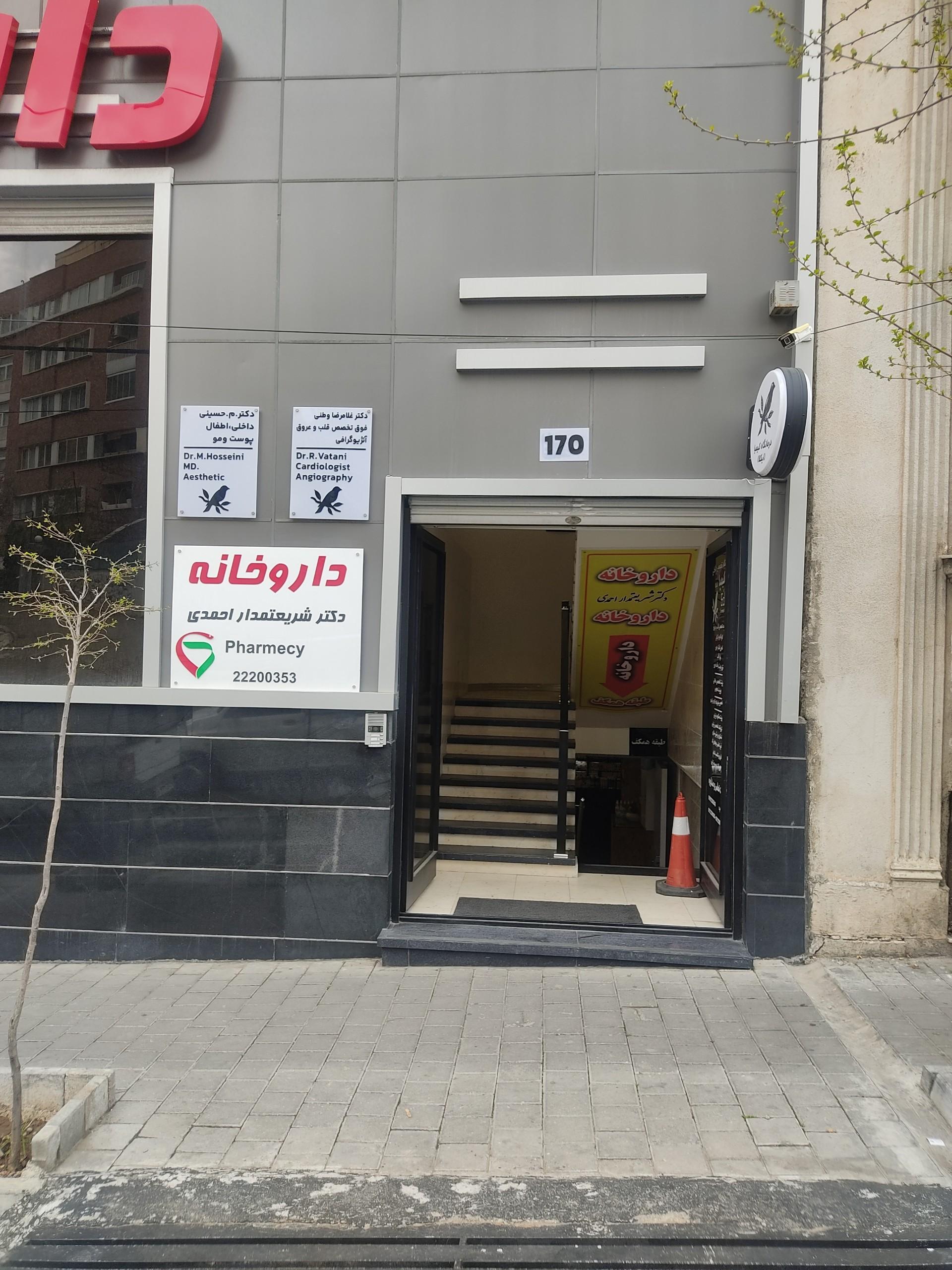 عکس داروخانه زهرا شریعتمداری 