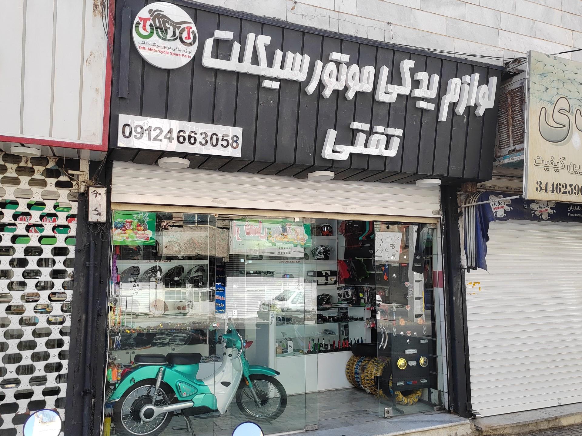 عکس لوازم موتور سیکلت تفتی