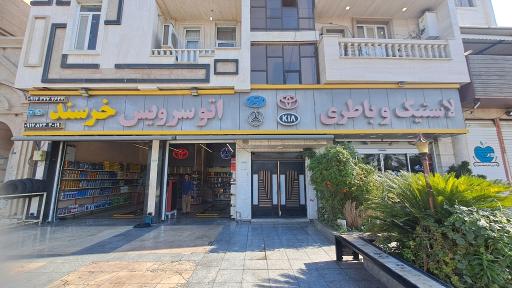 عکس اتو سرویس خرسند