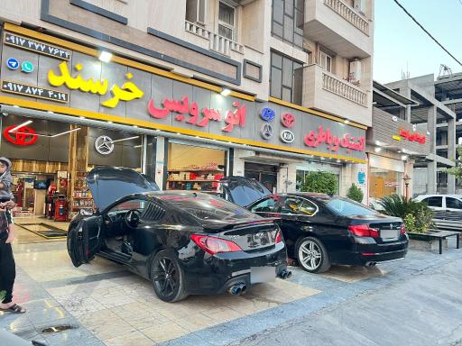 عکس اتو سرویس خرسند