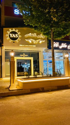 عکس فروشگاه یاس